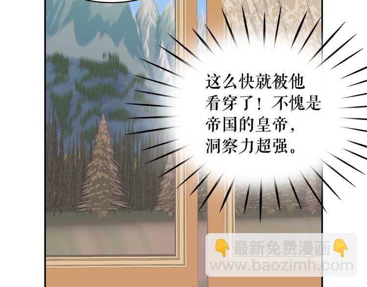 月亮魔女與太陽陛下 - 第53話 真正的惡魔(4/4) - 2