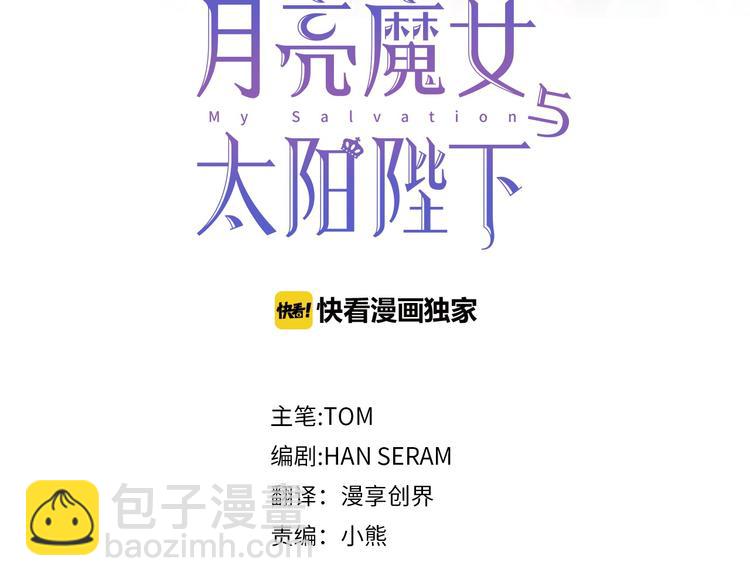 月亮魔女與太陽陛下 - 第53話 真正的惡魔(1/4) - 3