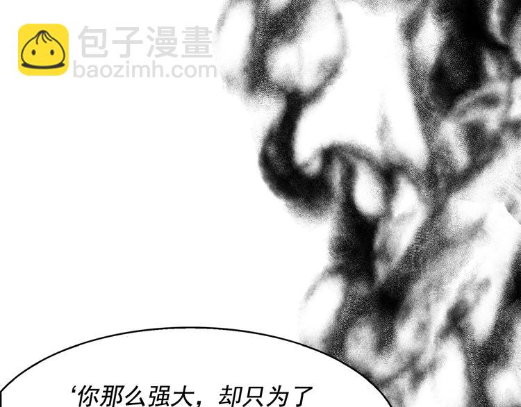 月亮魔女與太陽陛下 - 第53話 真正的惡魔(2/4) - 2