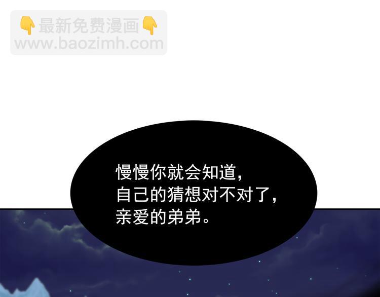 月亮魔女與太陽陛下 - 第53話 真正的惡魔(2/4) - 6