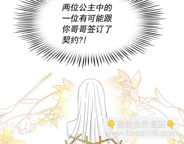 月亮魔女與太陽陛下 - 第53話 真正的惡魔(2/4) - 7