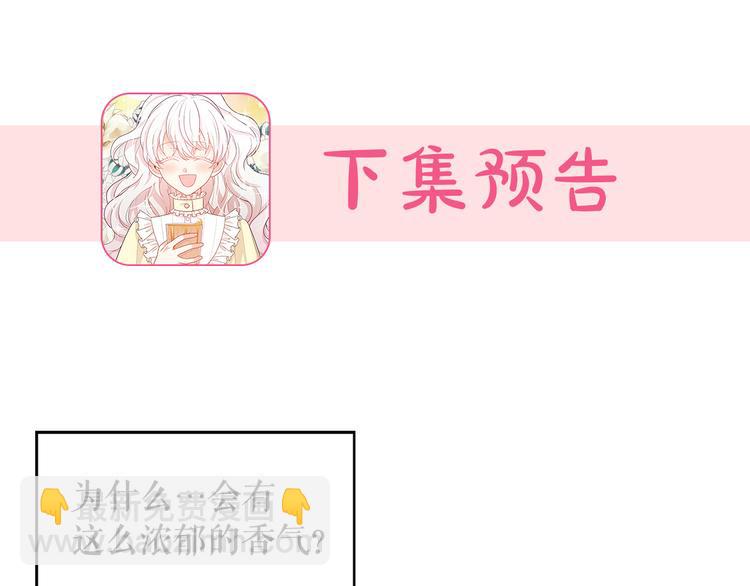 月亮魔女與太陽陛下 - 第57話 時間倒回(3/3) - 1