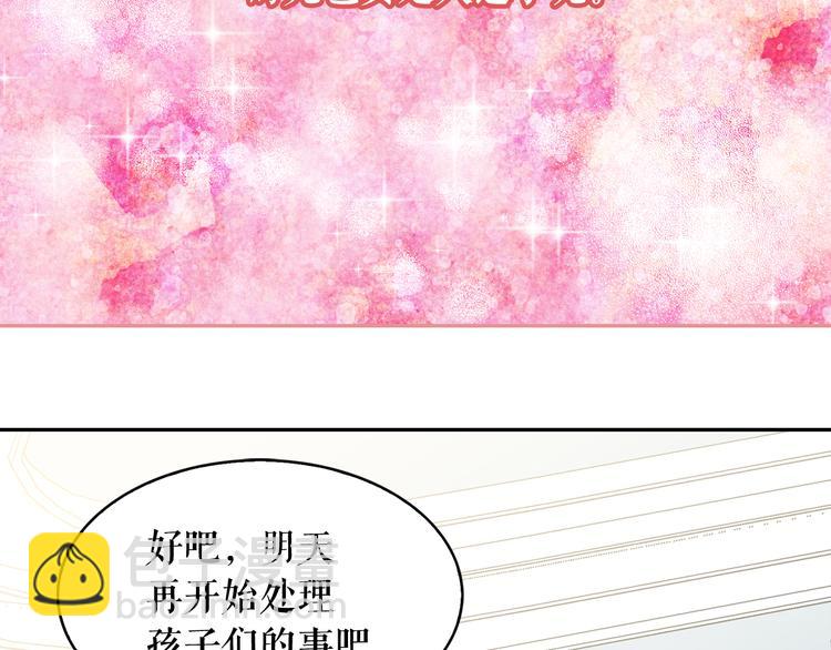 月亮魔女與太陽陛下 - 第57話 時間倒回(1/3) - 8