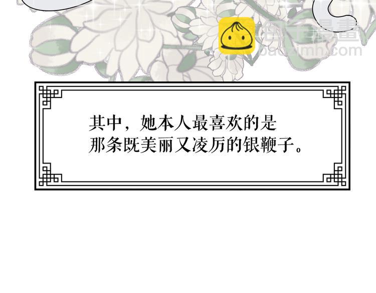 月亮魔女與太陽陛下 - 第59話 懲罰(2/3) - 8