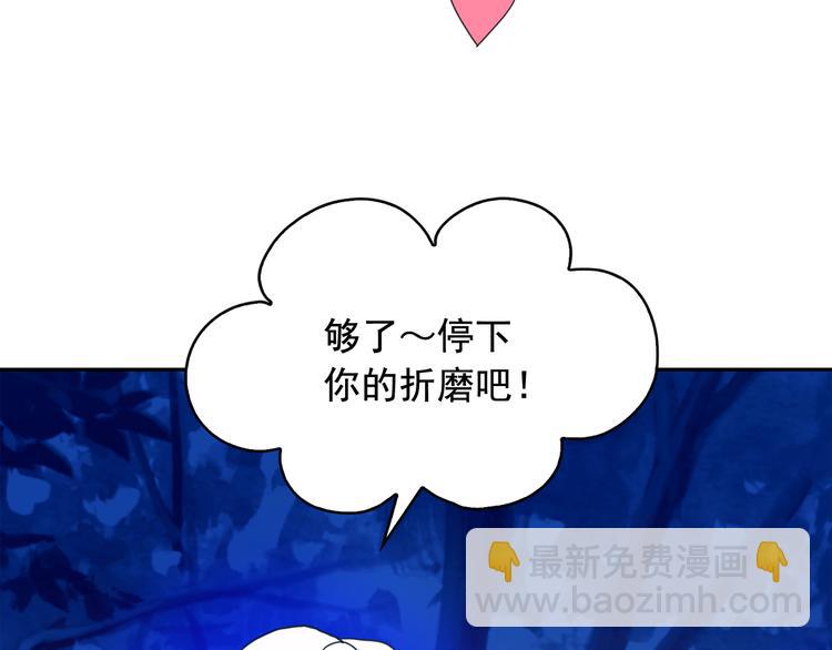 月亮魔女與太陽陛下 - 第59話 懲罰(2/3) - 4