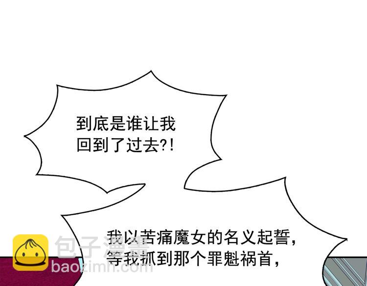 月亮魔女與太陽陛下 - 第59話 懲罰(2/3) - 6