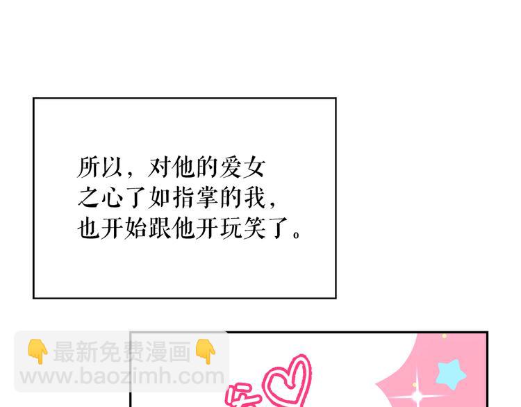 月亮魔女與太陽陛下 - 第62話 記憶錯亂(3/3) - 6