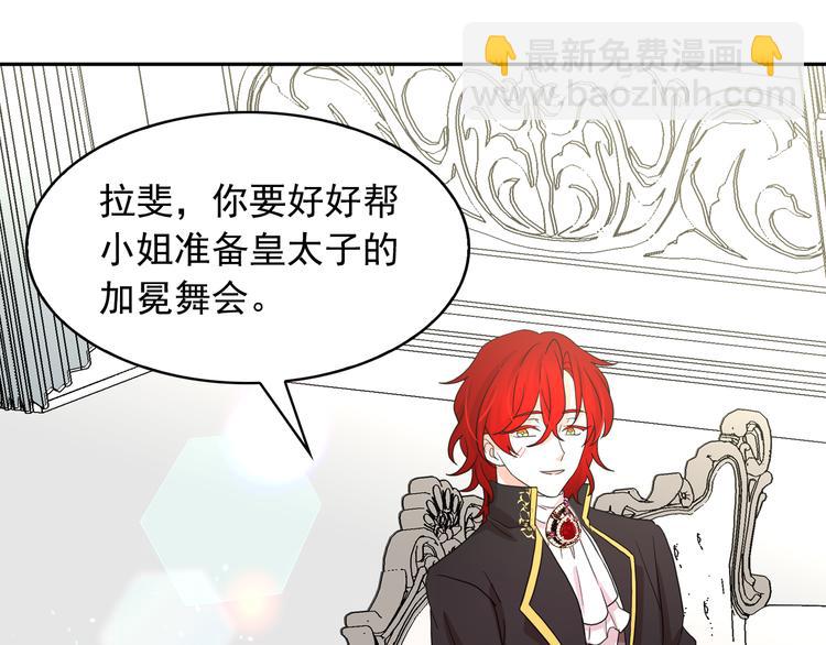 月亮魔女與太陽陛下 - 第62話 記憶錯亂(3/3) - 3