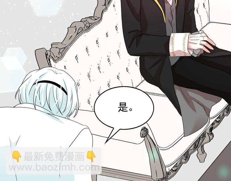 月亮魔女與太陽陛下 - 第62話 記憶錯亂(3/3) - 4