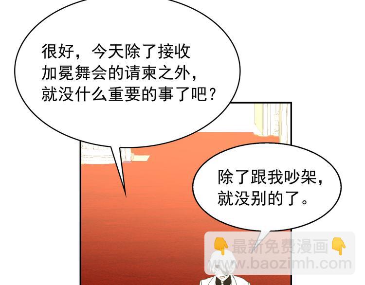 月亮魔女與太陽陛下 - 第62話 記憶錯亂(3/3) - 6