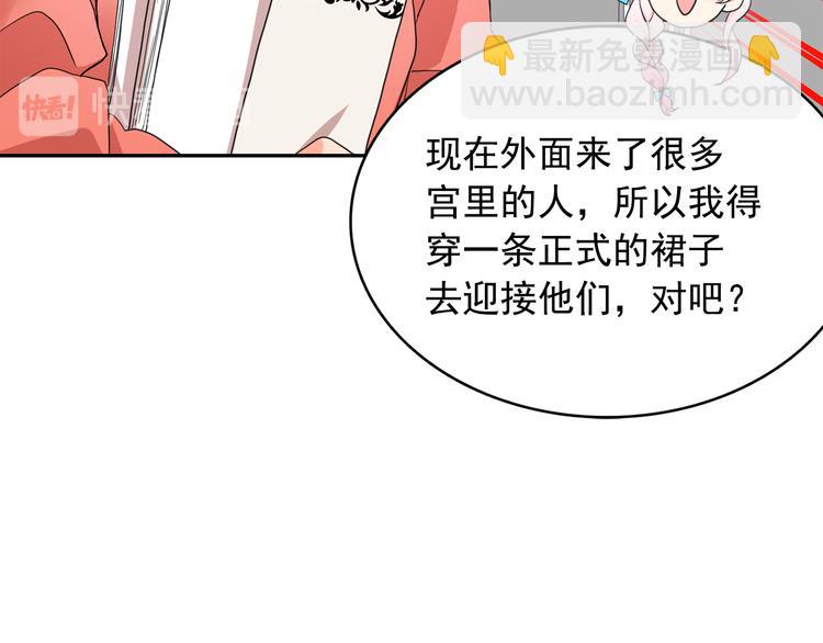 月亮魔女與太陽陛下 - 第62話 記憶錯亂(3/3) - 2