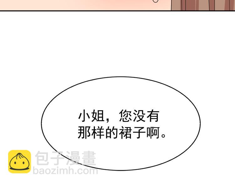 月亮魔女與太陽陛下 - 第62話 記憶錯亂(3/3) - 6