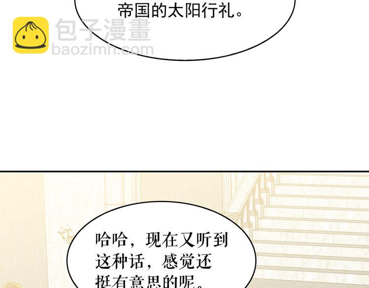 月亮魔女與太陽陛下 - 第62話 記憶錯亂(3/3) - 5