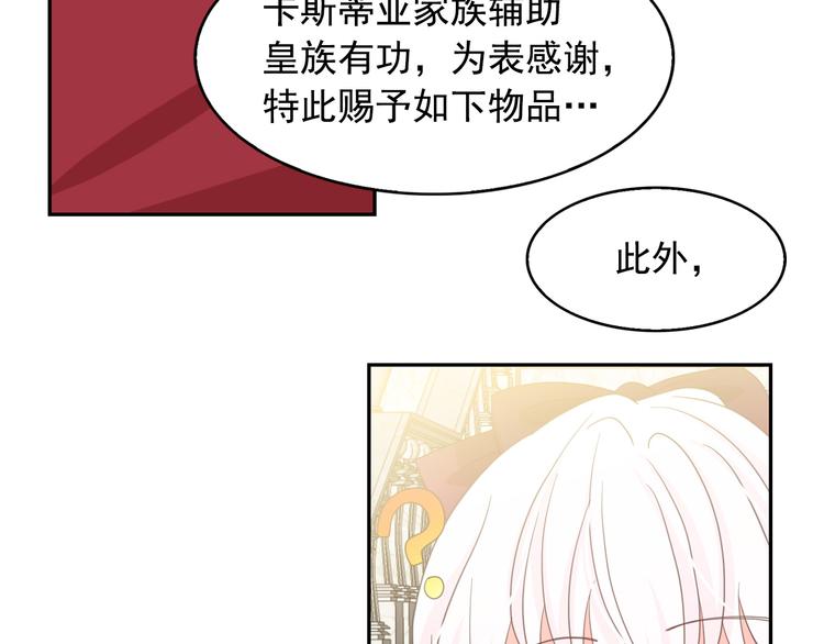 月亮魔女與太陽陛下 - 第62話 記憶錯亂(3/3) - 1