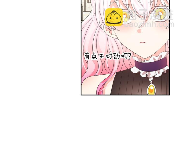 月亮魔女與太陽陛下 - 第62話 記憶錯亂(3/3) - 2