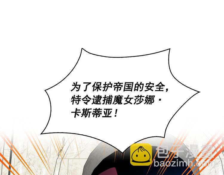 月亮魔女與太陽陛下 - 第62話 記憶錯亂(3/3) - 3