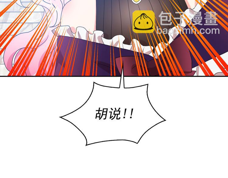 月亮魔女與太陽陛下 - 第62話 記憶錯亂(3/3) - 5