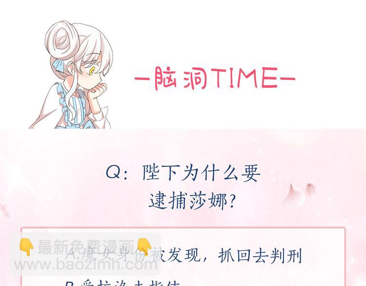 月亮魔女與太陽陛下 - 第62話 記憶錯亂(3/3) - 7