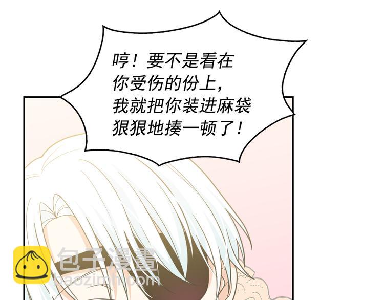 月亮魔女與太陽陛下 - 第62話 記憶錯亂(1/3) - 2