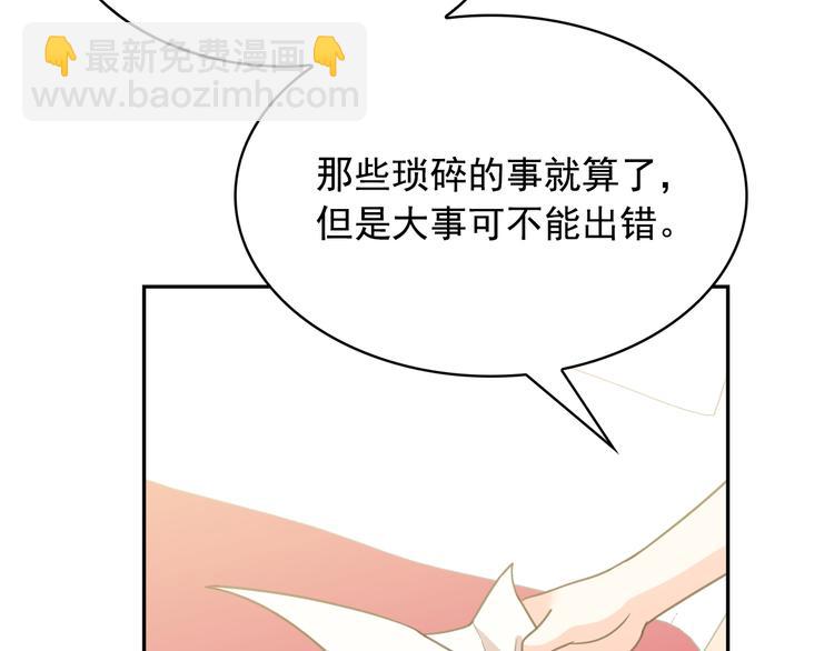 月亮魔女與太陽陛下 - 第62話 記憶錯亂(1/3) - 7