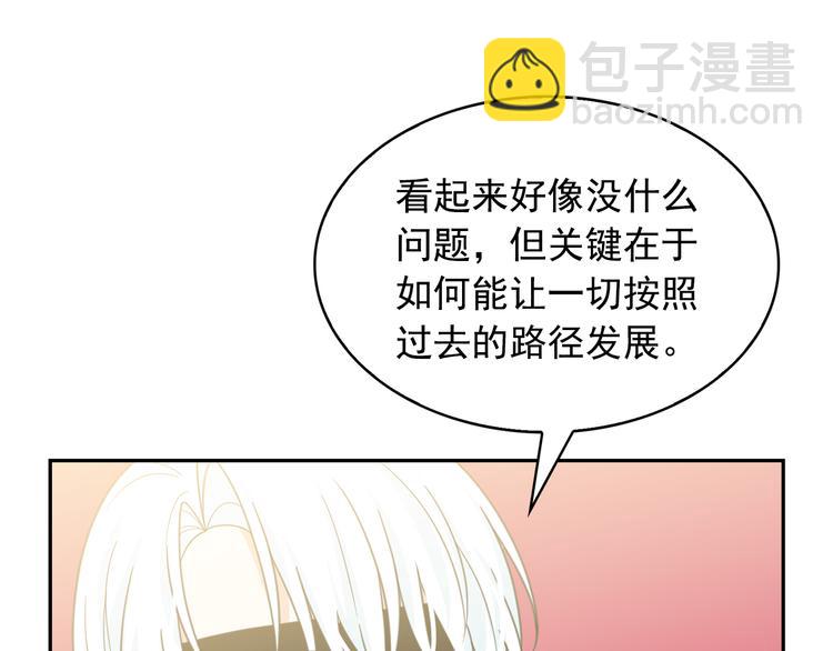 月亮魔女與太陽陛下 - 第62話 記憶錯亂(1/3) - 6