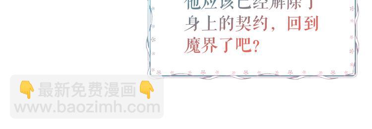 月亮魔女與太陽陛下 - 第62話 記憶錯亂(1/3) - 5