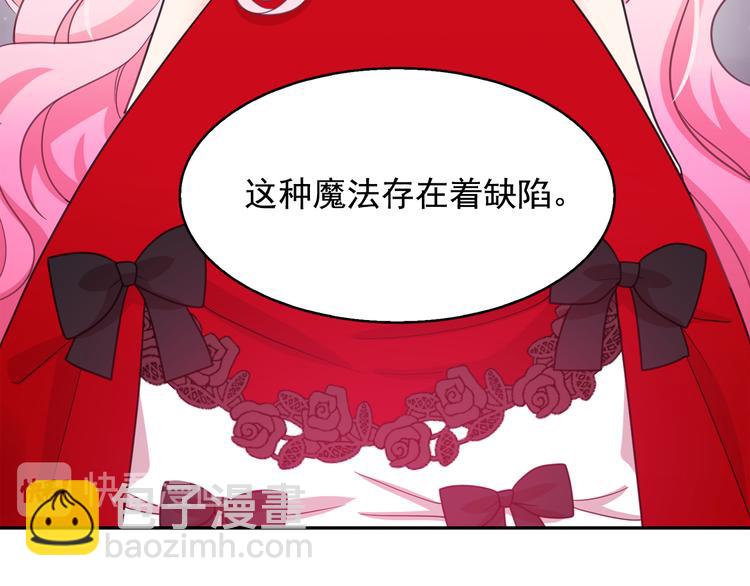 月亮魔女與太陽陛下 - 第62話 記憶錯亂(2/3) - 5