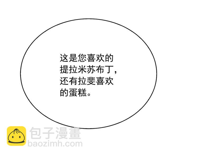 月亮魔女與太陽陛下 - 第62話 記憶錯亂(2/3) - 8