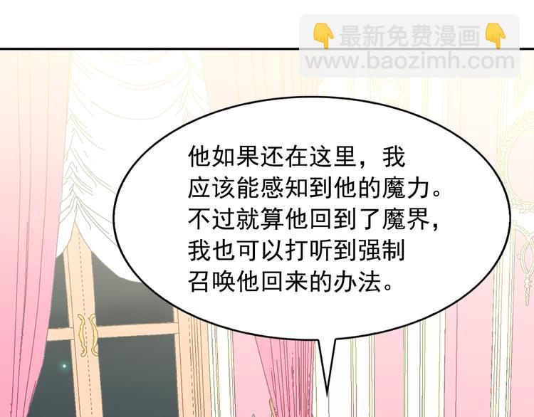 月亮魔女與太陽陛下 - 第62話 記憶錯亂(2/3) - 1