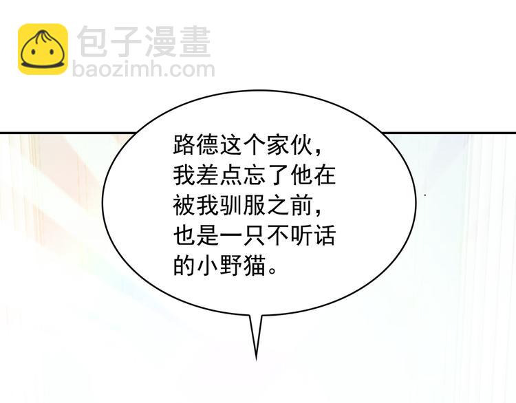 月亮魔女與太陽陛下 - 第63話 抗旨(3/3) - 3