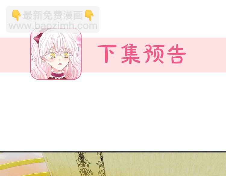 月亮魔女與太陽陛下 - 第63話 抗旨(3/3) - 7