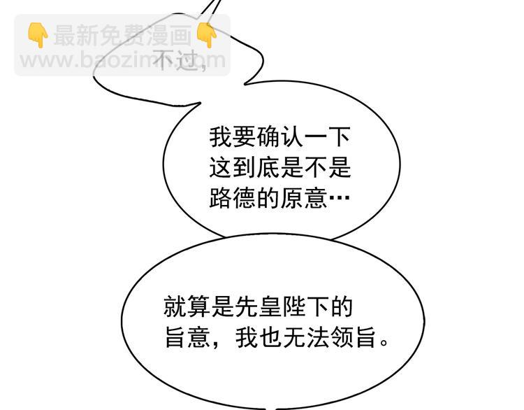 月亮魔女與太陽陛下 - 第63話 抗旨(2/3) - 3