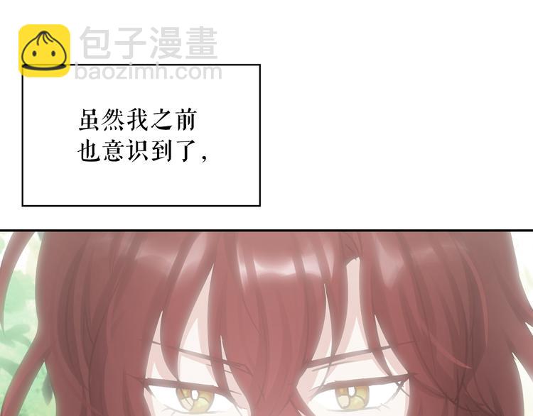 月亮魔女與太陽陛下 - 第63話 抗旨(2/3) - 3