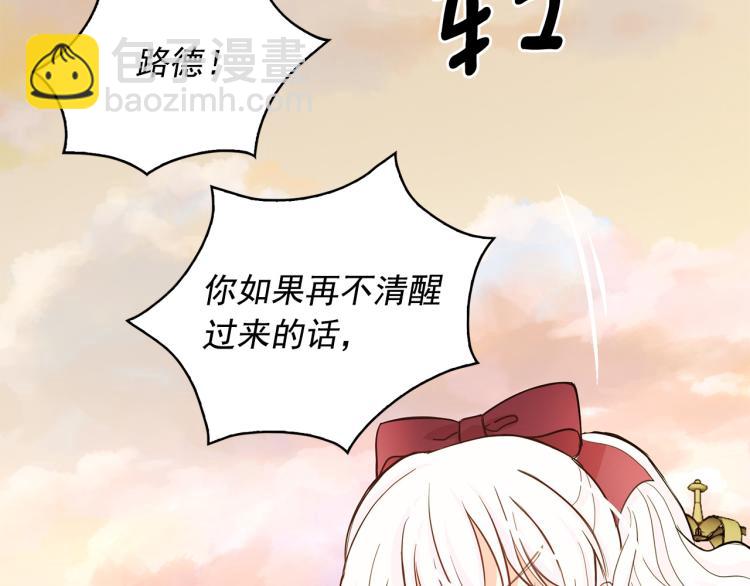 月亮魔女與太陽陛下 - 第66話 魔女之手(3/3) - 6