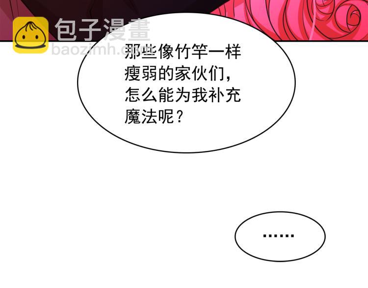 月亮魔女與太陽陛下 - 第66話 魔女之手(1/3) - 6