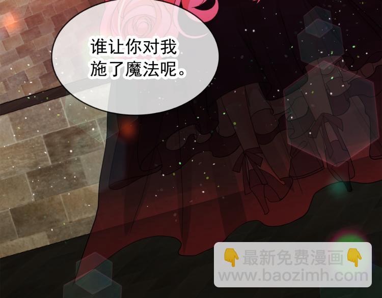 月亮魔女與太陽陛下 - 第66話 魔女之手(2/3) - 6