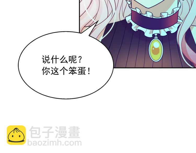 月亮魔女與太陽陛下 - 第66話 魔女之手(2/3) - 8