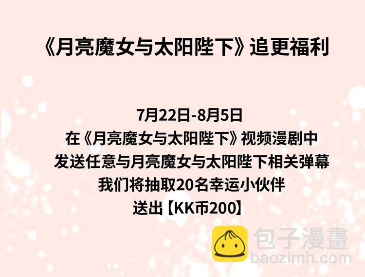 月亮魔女與太陽陛下 - 《月亮魔女與太陽陛下》漫劇上線 - 1