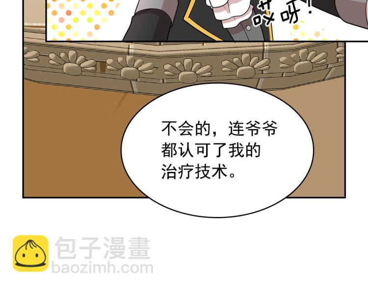 月亮魔女與太陽陛下 - 第69話 忠實的奴僕(3/4) - 7