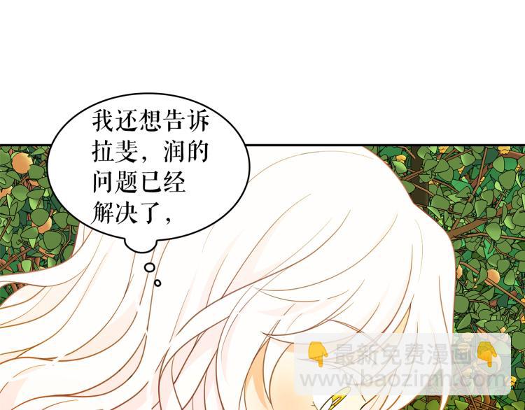 月亮魔女與太陽陛下 - 第69話 忠實的奴僕(3/4) - 8