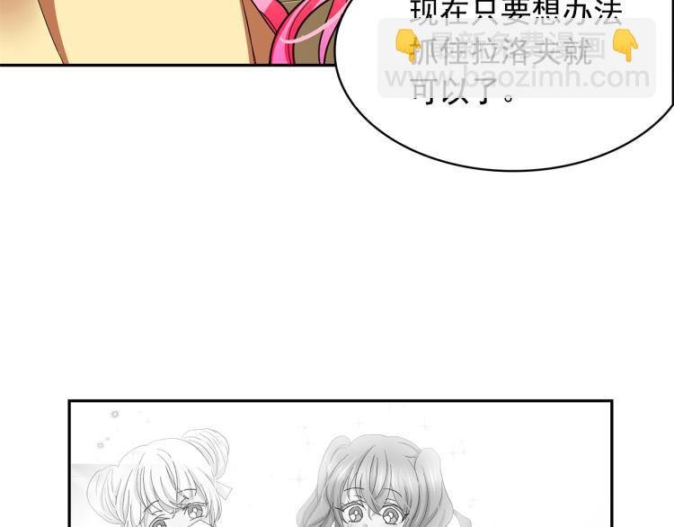 月亮魔女與太陽陛下 - 第69話 忠實的奴僕(3/4) - 2