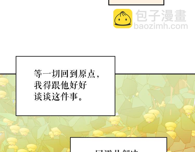 月亮魔女與太陽陛下 - 第69話 忠實的奴僕(3/4) - 3