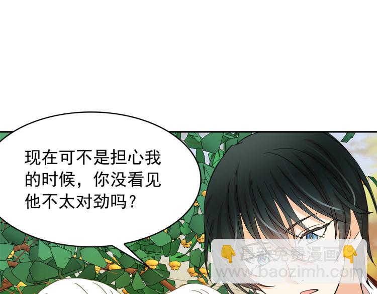 月亮魔女與太陽陛下 - 第69話 忠實的奴僕(3/4) - 5