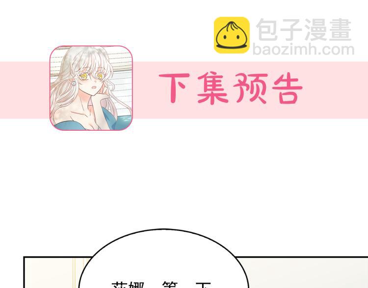 月亮魔女與太陽陛下 - 第69話 忠實的奴僕(4/4) - 3