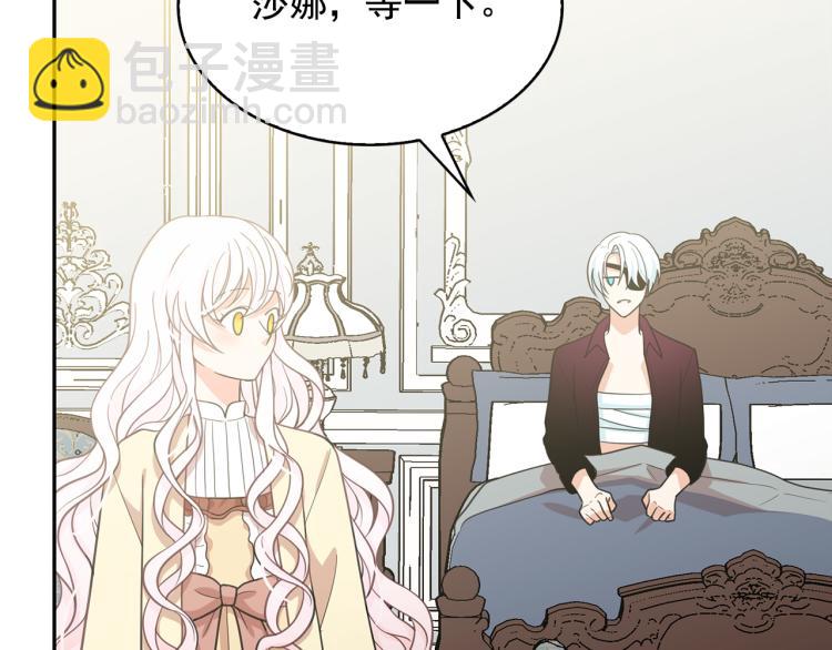 月亮魔女與太陽陛下 - 第69話 忠實的奴僕(4/4) - 4