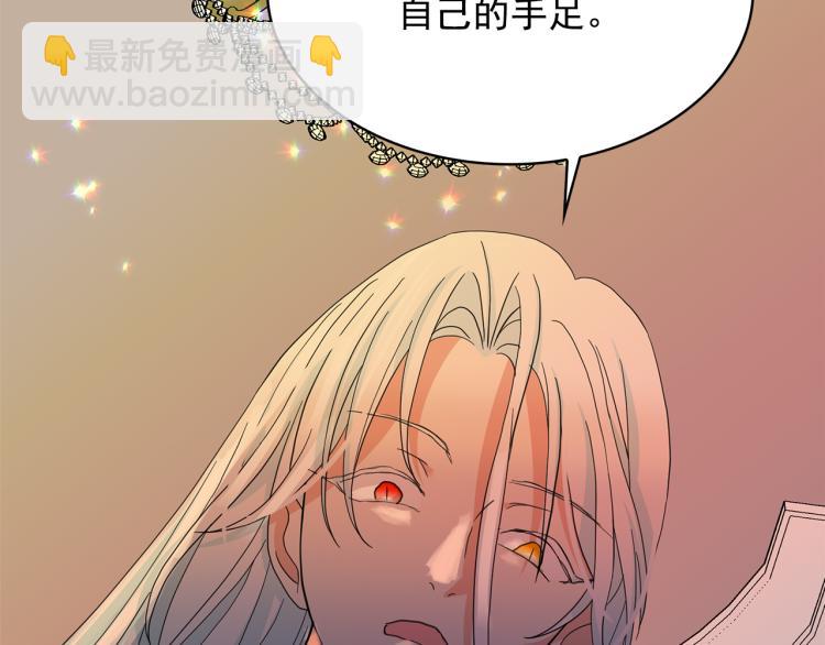 月亮魔女與太陽陛下 - 第69話 忠實的奴僕(2/4) - 8