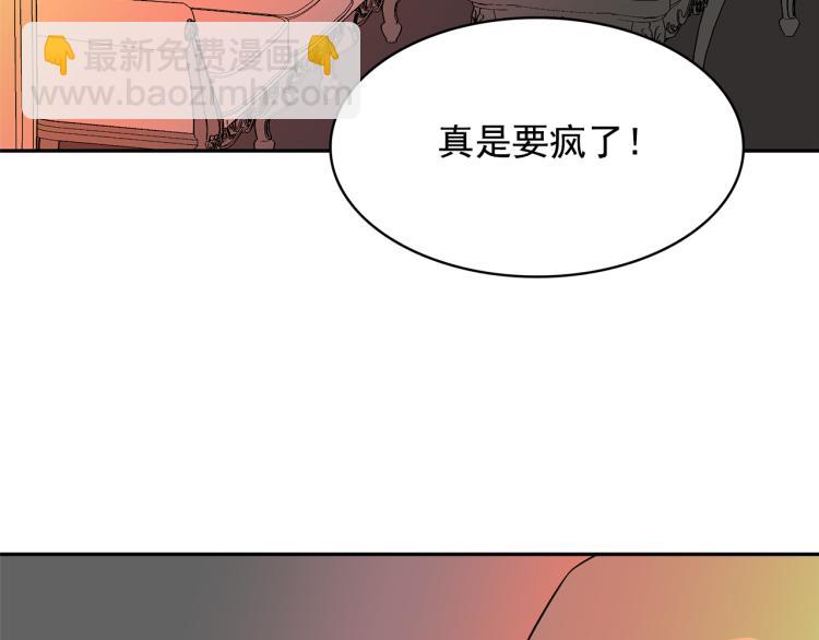 月亮魔女與太陽陛下 - 第69話 忠實的奴僕(2/4) - 2