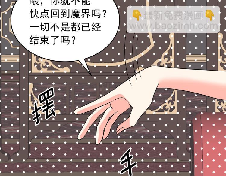 月亮魔女與太陽陛下 - 第71話 解除魔法(3/3) - 2