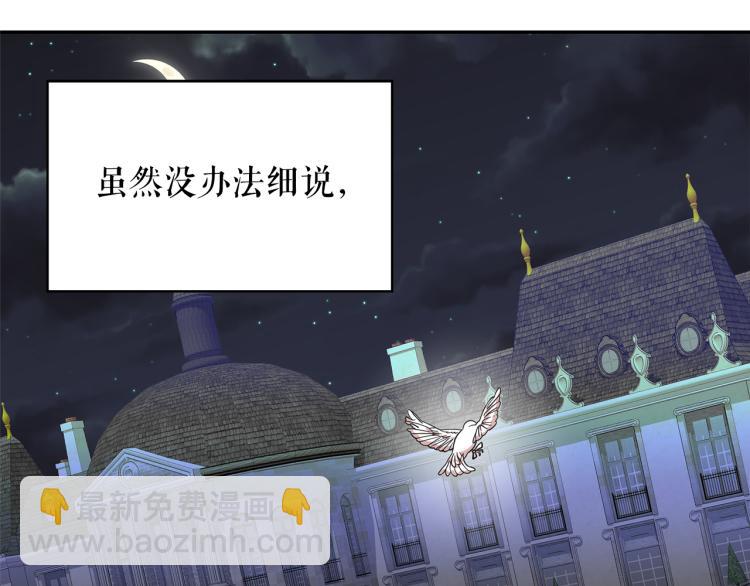 月亮魔女與太陽陛下 - 第71話 解除魔法(1/3) - 6