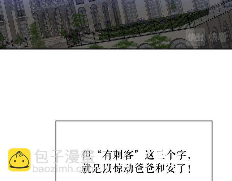 月亮魔女與太陽陛下 - 第71話 解除魔法(1/3) - 7